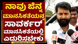 CT Ravi : ಹುಬ್ಬಳ್ಳಿ ಗಲಾಟೆ ಅಚಾನಕ್ಕಾಗಿ ಆಗಿರುವ ಸಂಗತಿಗಳಲ್ಲ | Hubli Incident | NewsFirst Kannada