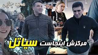 ولاگ زوج ایرانی کره ای | با دوستان رفتیم بیرون | سیاتل