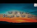 new arabic song 2024 nabidina song 2024 new arabic nabidina song new arabic song lyrics