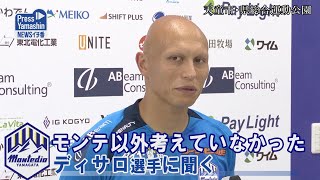 モンテ｜ディサロ選手に聞く　「このチーム以外考えていなかった」