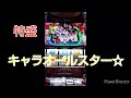 絶対衝激３総集編・極上・枚数表示コングラッチュレーション他❤