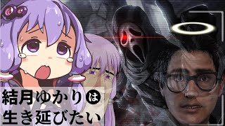 【DBD】結月ゆかりは生き延びたい！：ドワイト…お前…死ぬのか？【VOICEROID実況】