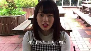 동국대 국제어학원 스마트폰영상제 최우수상 수상작: 17.08.14.