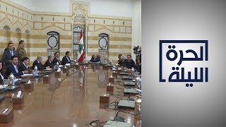 لبنان.. أزمة مالية تهدد بالانهيار