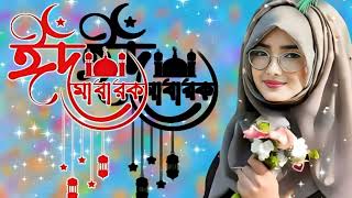 ঈদের নতুন গজল 2023 | New Bangla gazal | Sad Gojol 2023 | Islamic Gojol | Gojol .notun gojol