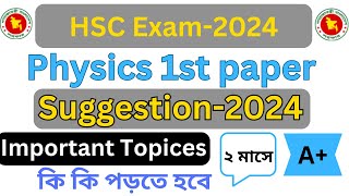 hsc physics suggestion 2024. এইচএসসি পদার্থ ১ম পত্র সাজেশন . hsc suggestion 2024