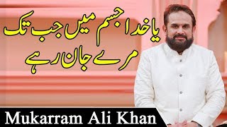 Ya Khuda Jism Main Jab Tak Ke Mere | Mukarram Ali Khan  | Naat | Ramzan 2020 | Express Tv