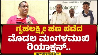 Pranati Prakash : ನಮ್ಮಂಥ ಮಂಗಳಮುಖಿಯರಿಗೂ Gruhalakshmi ಹಣ ಸಿಕ್ಕಿದೆ Congress​ಗೆ ಧನ್ಯವಾದ.. | @newsfirst