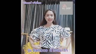 เสื้อลินินแท้สวยๆ ใส่สบาย รุ่น ลาย Bamboo