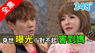 炮仔聲 第348集 The sound of happiness EP348【全】｜安美諾美白修護霜 #跟我一起 #宅在家