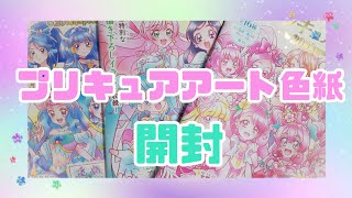 【プリキュア】色紙ART２０周年specialを開封したよ！