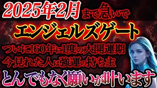 【超重要】最後のチャンスです。60年に1度の大開運期。この動画に出会えたあなたは強運の持ち主です。