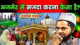 Ajmer Sharif Dargah Mein Sajda Karna Kaisa Hai? Explain By Jarjis Ansari