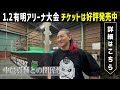 「中邑真輔さんがお前やれよって…」元ufcファイター・佐々木憂流迦プロレスデビュー！相手を務める杉浦貴は「天狗の鼻、へし折ってやるよ。」 1.2有明アリーナはabema無料生中継＆チケット発売中！