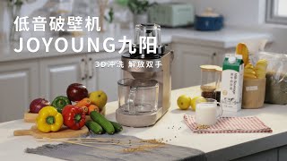 不想洗就不用洗，自动清洗的低音破壁机！还能破冰，做各类美食！| 九阳低音免手洗破壁机豆漿機