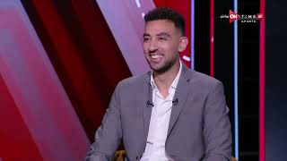 جمهور التالتة - لقاء خاص مع أحمد حسن كوكا نجم منتخب مصر في ضيافة إبراهيم فايق