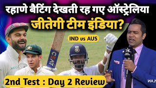 छागए रहाणे ! India vs Australia | Second Test | Day 2 Highlights | Ajinkya Rahane | let's Sports