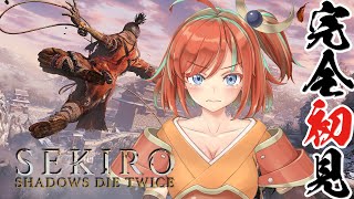 【SEKIRO】完全初見プレイ！私は隻腕の忍 ＃1 【新人Vtuber】