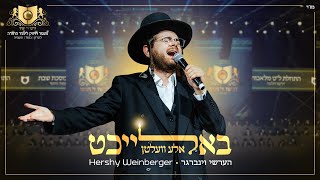 Baleicht Aleh Velten - Hershy Weinberger - DIRSHU LONDON | באלייכט - דרשו לונדון - הערשי וינברגר