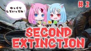 【ゆっくり実況】Second Extinction #1