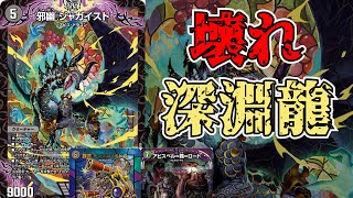 【デュエマ】更に強くなったアビスドラゴン！邪幽 ジャガイストについて解説【ずんだもん解説】＃デュエマ　＃ずんだもん