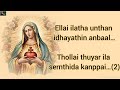 annai nee enakoru varam song lyrics in tamil அன்னை நீ எனக்கொரு வரம் tamil christian lyrics songs