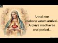 annai nee enakoru varam song lyrics in tamil அன்னை நீ எனக்கொரு வரம் tamil Christian lyrics songs