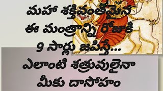 #అతి శక్తివంతమైన ఉగ్ర స్వరూపిణి మహా ప్రత్యంగిరా దేవి మహా మాలా మంత్రం....