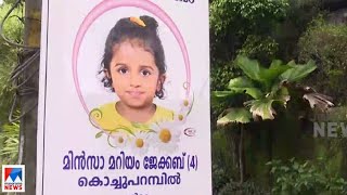 മിൻസയ്ക്ക് കണ്ണീരോടെ വിട; അന്ത്യാഞ്ജലി അർപ്പിച്ച് ജന്മനാട്| Qatar | Child death