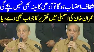 Shahbaz Sharif Press Conference | 17 September 2020 | Dunya News | HA1L