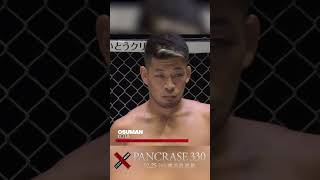 12.25 PANCRASE330 ウェルター級 押忍マン洸太 #Shorts