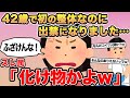 【報告者キチ】42歳で初の整体なのに出禁になりました...→スレ民「化け物かよw」