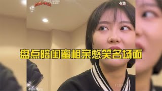 盘点陪闺蜜相亲憋笑名场面，从局促不安变成游刃有余