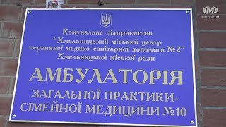 Нова амбулаторія