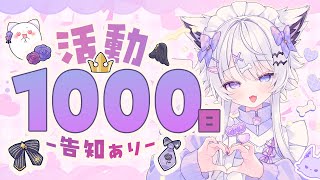 【記念雑談】デビューから活動して『1000日』！？告知ありますっ【#vtuber / #羽瑠流ウル】