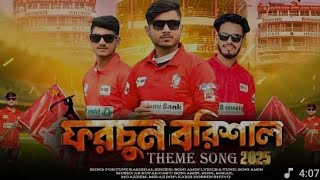 ফরচুন বরিশাল এর গান ২০২৫!Fortune Barishal Theme Song 2025!Binodon Vai! BPL Song