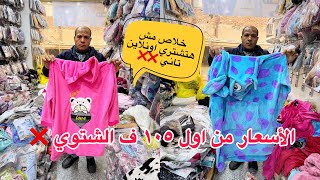 خلاص مش هتشتري اونلاين تاني ❌❌علشان ف المكان دا من اول ١١٠ جنيه 🙋‍♀️🤟