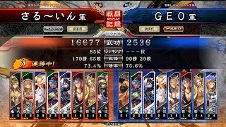 【三国志大戦4 Ver.1.0.0F】アーカイブス Part121　8枚馬岱柵7ワラ VS 8枚防柵ワラ(GEO君主)【戦友対戦】