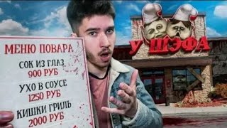 ЗАКАЗАЛ ЕДУ В РЕСТОРАНЕ ПОВАРОВ МАЛЕНЬКИЕ КОШМАРЫ! Little Nightmares в реальной жизни! Потусторонние