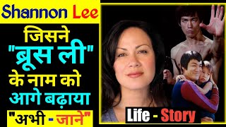 Shannon Lee Biography In Hindi | Bruce Lee Foundation | Martial Artist | Jeet Kune Do Training