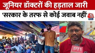 Kolkata Coctors Protest: डॉक्टरों की भूख हड़ताल 13वें दिन जारी, कुछ डॉक्टर ICU में भर्ती | Aaj Tak