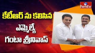 కేటీఆర్ ను కలిసిన ఎమ్మెల్యే గంటా శ్రీనివాస్ : AP MLA Ganta Srinivas meets Minister KTR | hmtv