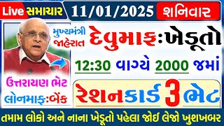 આજના તાજા સમાચાર/ લોનમાફ, 5 યોજના, 12000 સહાય, રેશનકાર્ડ, હપ્તો પરત, લાયસન્સ, 06 ફાયદા / Khissu News