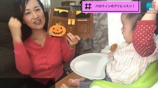 【おうち英語子育て】英語絵本読み聞かせ無料レッスン♪Halloween Faces 読み聞かせ