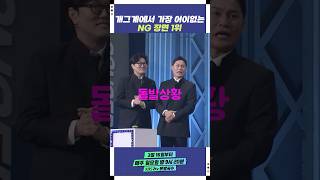 개그계에서 가장 어이없는 NG 장면 1위 | 개그콘서트 Gagconcert | KBS 2502016 방송