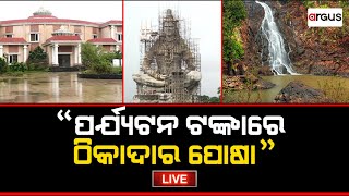 Prasnakala Live || ପ୍ରଶ୍ନକାଳ :  \