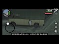 【gta sa：隐藏车】 全防 boxville 任务通过