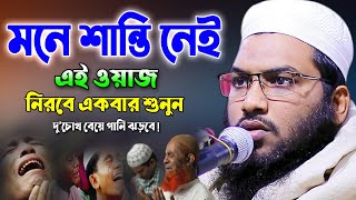 হৃদয়কাড়া সুরে মহান রবের পরিচয় ! শ্রেষ্ঠ কান্নামাখা ওয়াজ | ইসমাঈল বুখারী ওয়াজ, Ismail Bukhari Waz