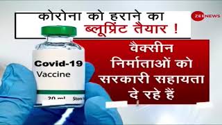 कोरोना को हराने का ब्लूप्रिंट तैयार ! | COVID-19 Vaccine | Corona Vaccine