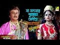 Maa Manasar Pujote Aniha | Dramatic Scene | Sati Behula | Rajesh Sharma |  Ashok Kumar